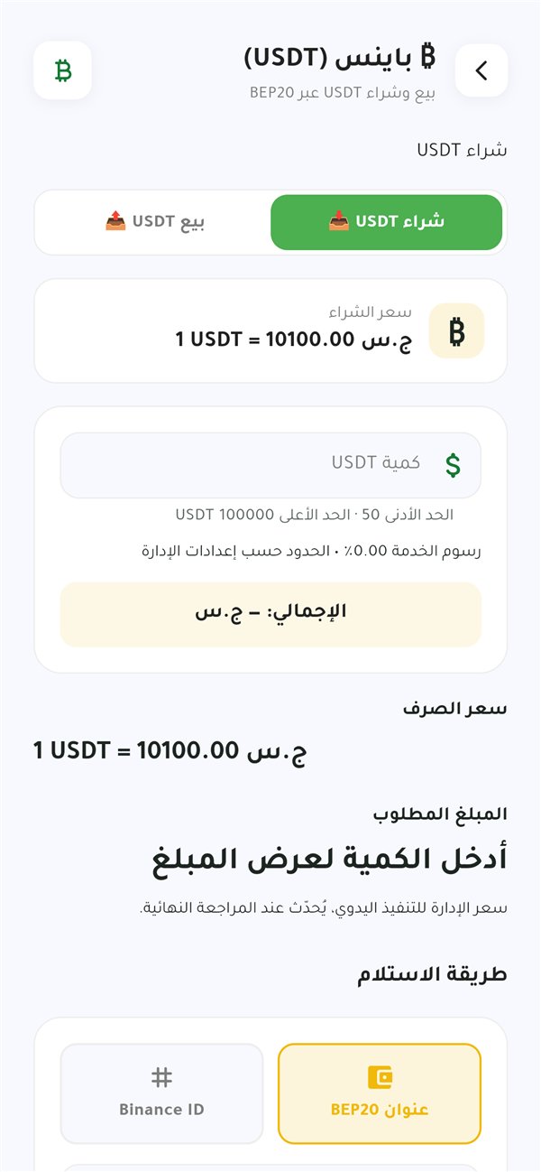 شراء USDT