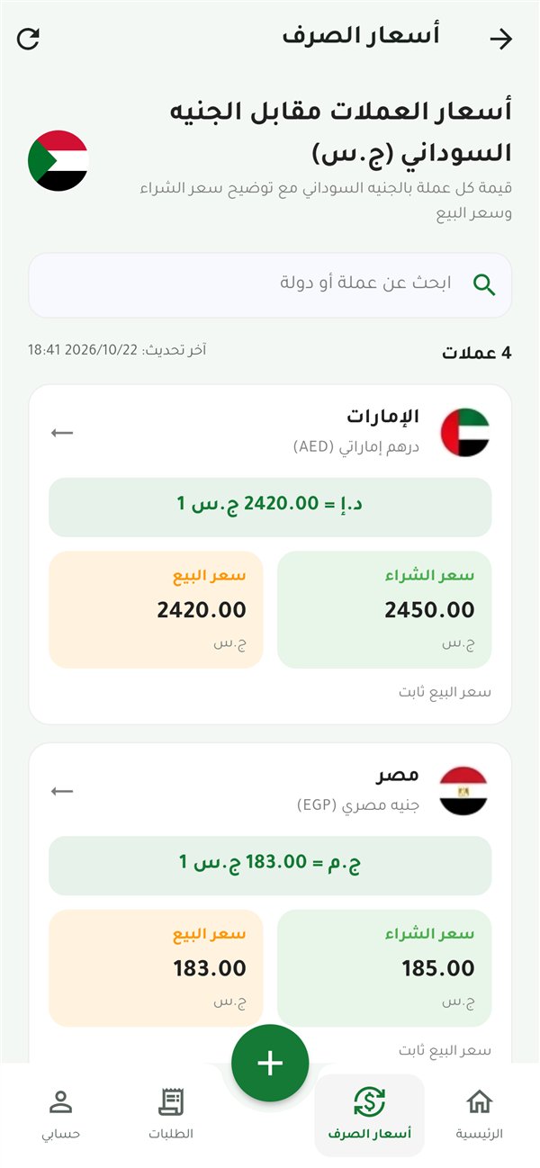 أسعار الصرف