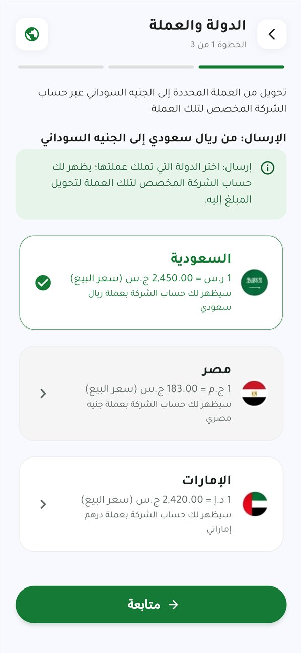 اختيار الدولة والعملة في التطبيق