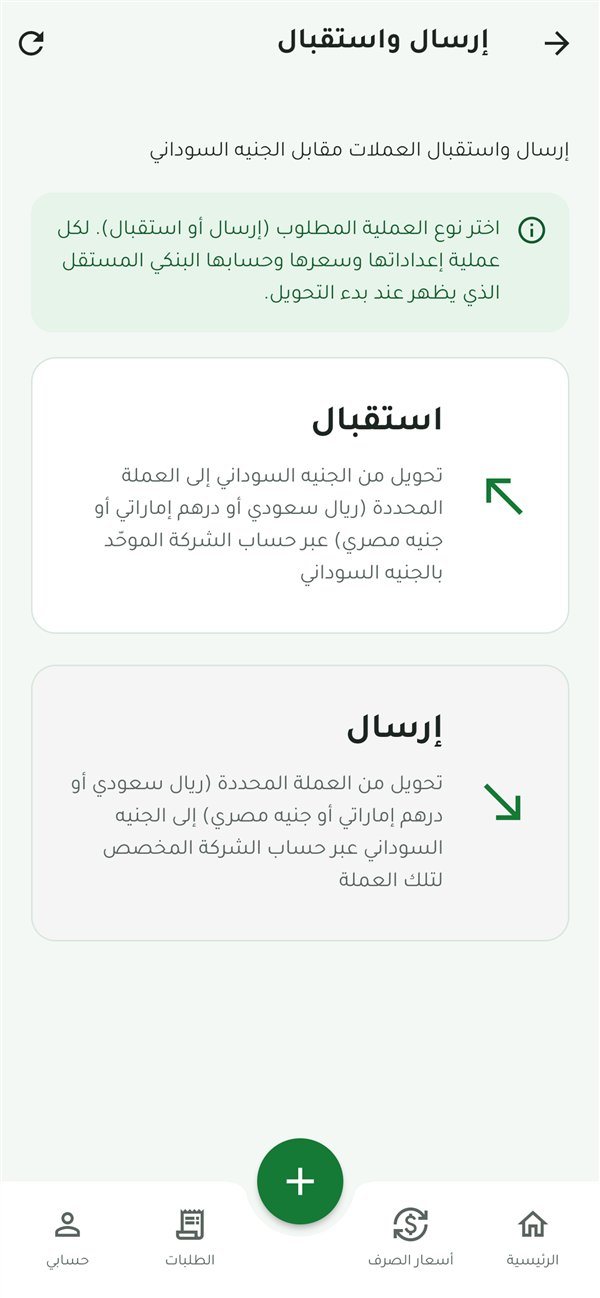 إرسال واستقبال